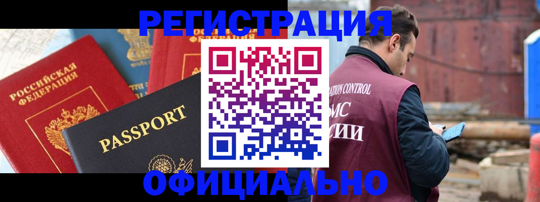 временная регистрация в квартире в Аткарске