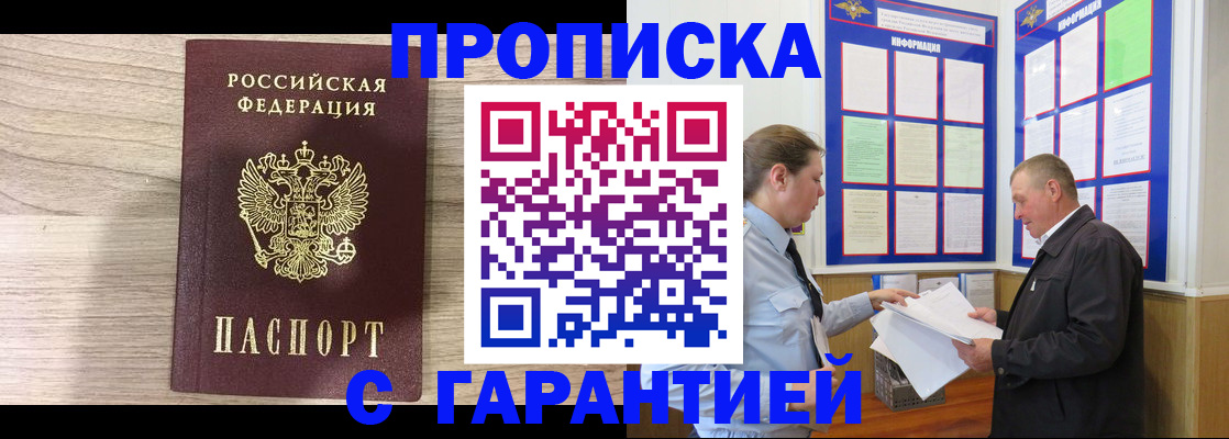 прописка в квартире в Аткарске